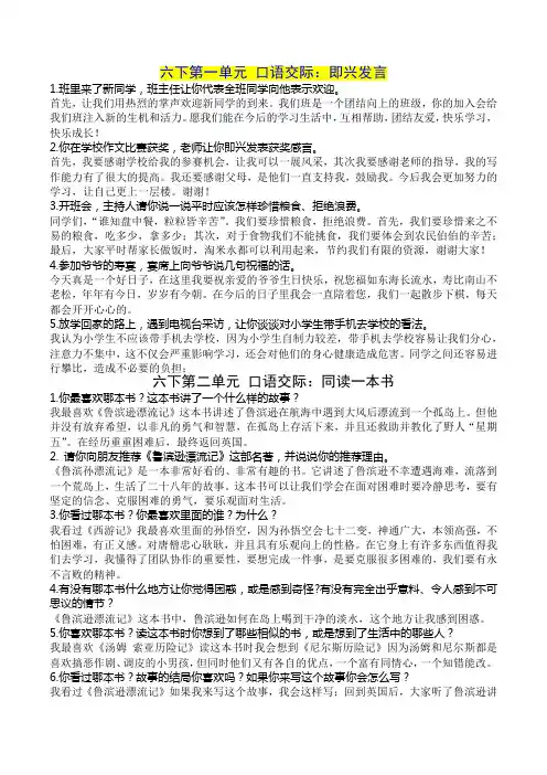 小学六年级下册人教版 口语交际模板