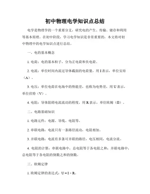 初中物理电学知识点总结