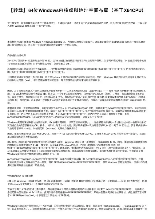 【转载】64位Windows内核虚拟地址空间布局（基于X64CPU）