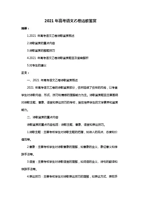 2021年高考语文乙卷诗歌鉴赏