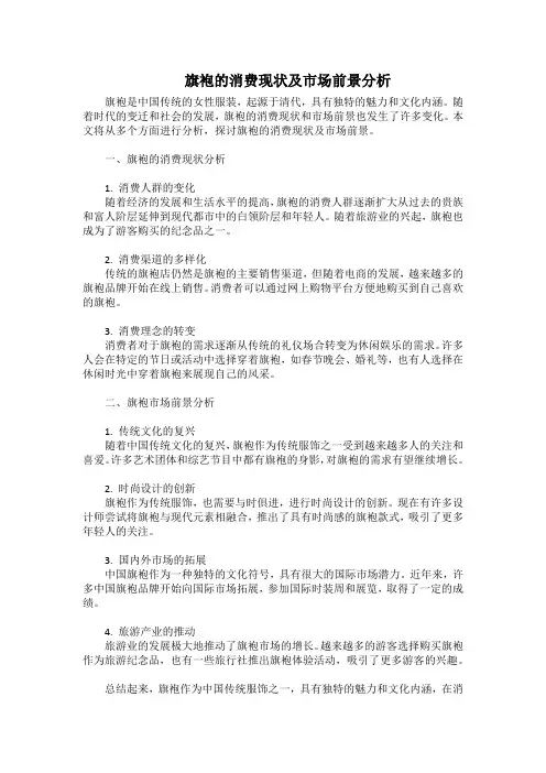旗袍的消费现状及市场前景分析