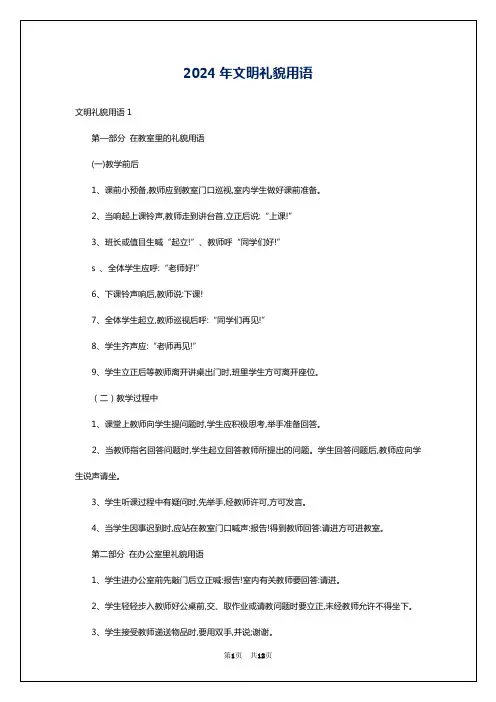 2024年文明礼貌用语