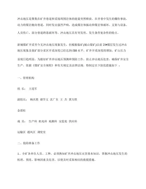 煤矿冲击地压预防措施