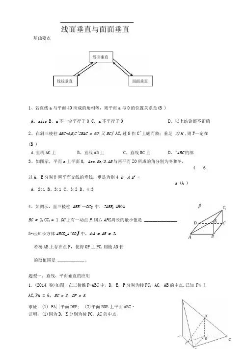 线面垂直与面面垂直典型例题