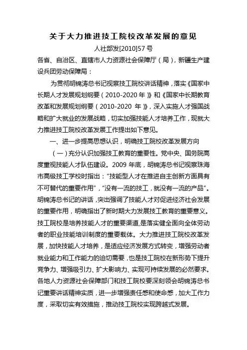 人社部发[2010]57号文件：关于大力推进技工院校改革发展的意见