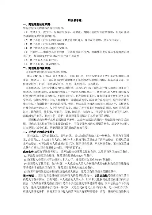 刑法思考题答案