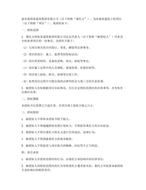 建筑五方主体法人授权书