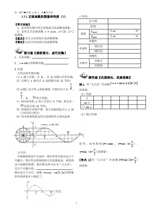 正弦函数的图象和性质导学案