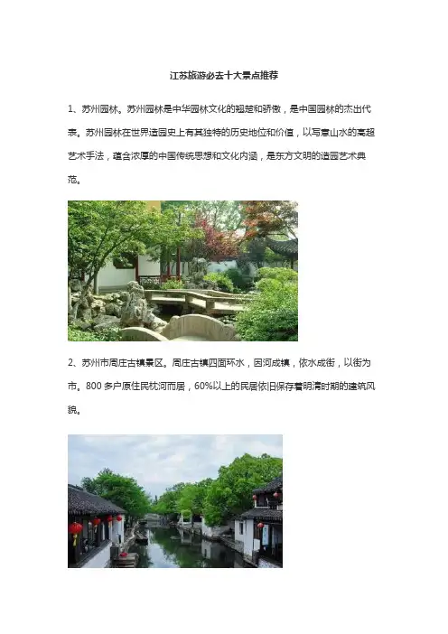 江苏旅游必去十大景点推荐