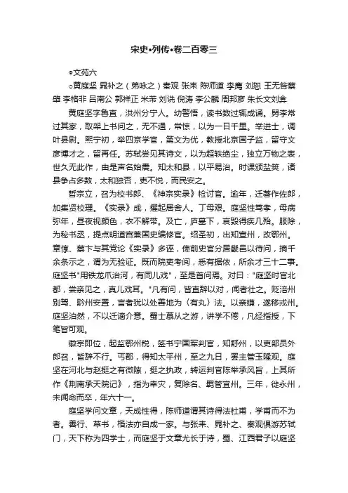 宋史·列传·卷二百零三