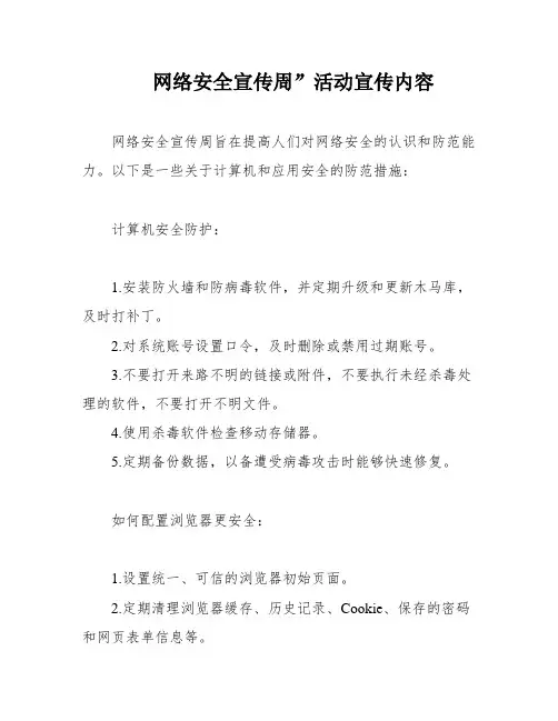 网络安全宣传周”活动宣传内容