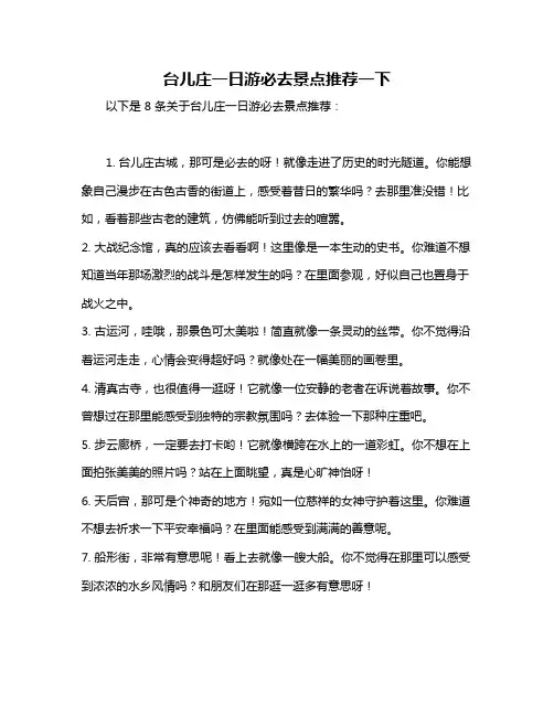台儿庄一日游必去景点推荐一下