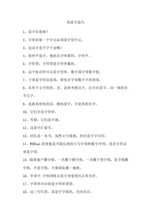用是字造句