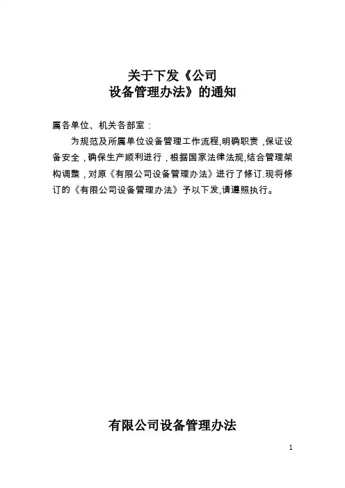 《公司设备管理办法》