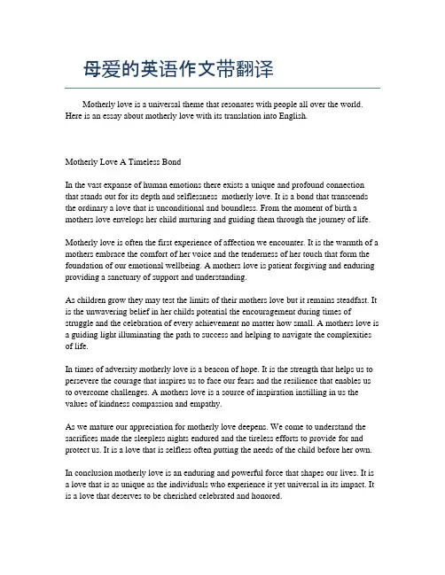母爱的英语作文带翻译