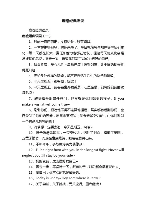 鹿晗经典语录