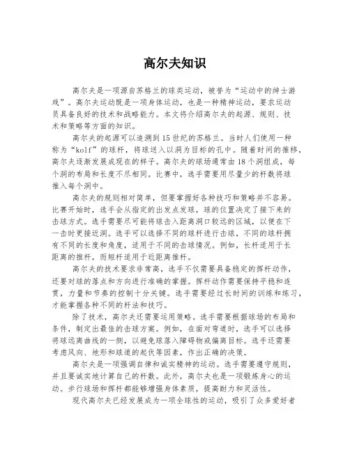 高尔夫知识