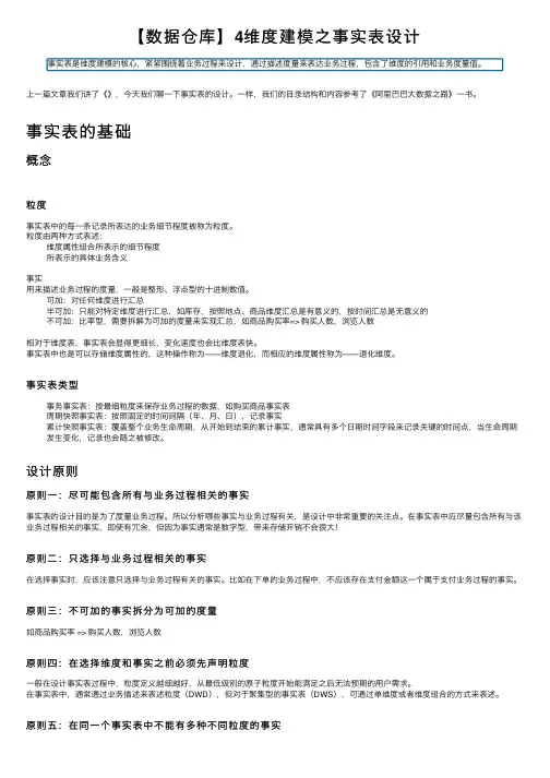 【数据仓库】4维度建模之事实表设计