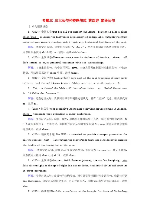 2025版高考英语一轮总复习素养提升专题三三大从句和特殊句式第二讲定语从句