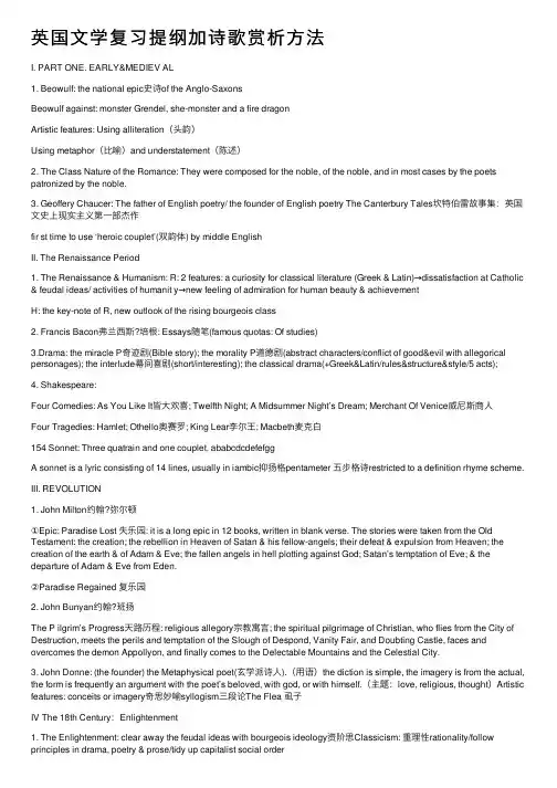 英国文学复习提纲加诗歌赏析方法