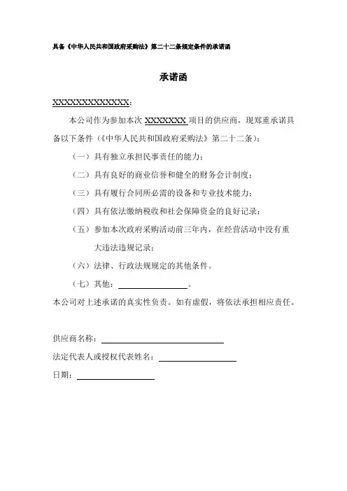 具备《中华人民共和国政府采购法》第二十二条规定条件的承诺函
