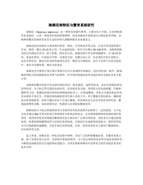 海桐花部特征与繁育系统研究