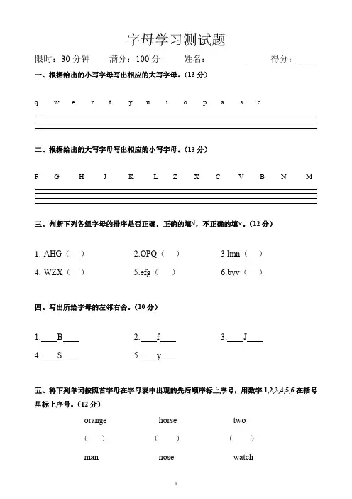 小学英语试题-26英文字母学习测试题   全国通用