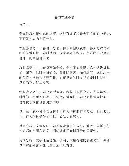 春的农业谚语