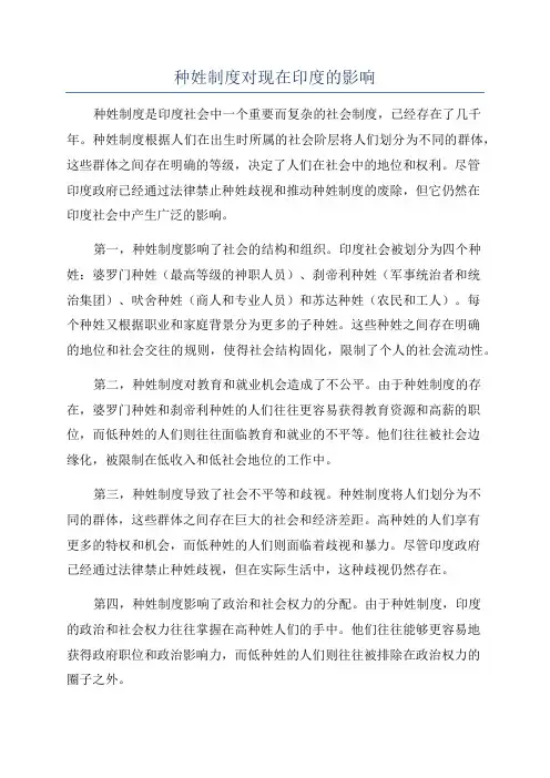种姓制度对现在印度的影响