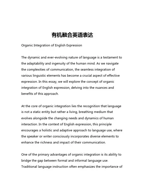 有机融合英语表达
