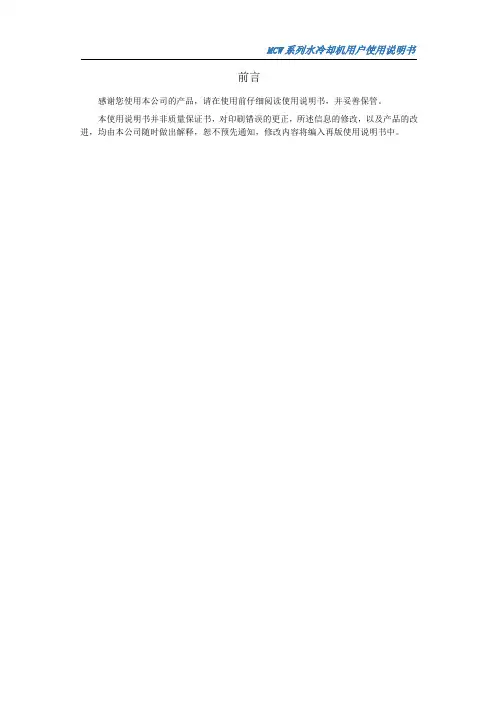 MCW 系列水冷却机用户使用说明书