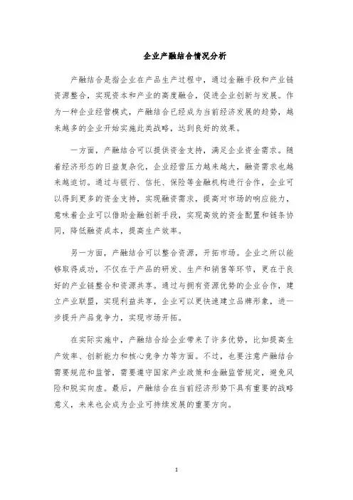 企业产融结合情况分析