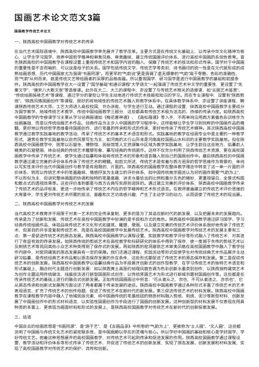 国画艺术论文范文3篇