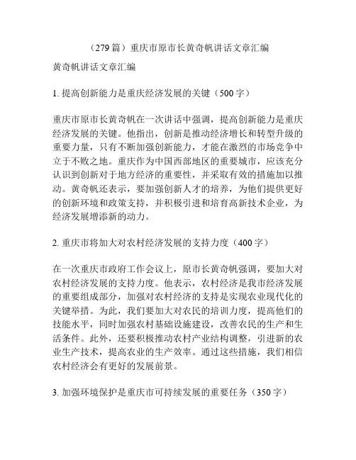 (279篇)重庆市原市长黄奇帆讲话文章汇编