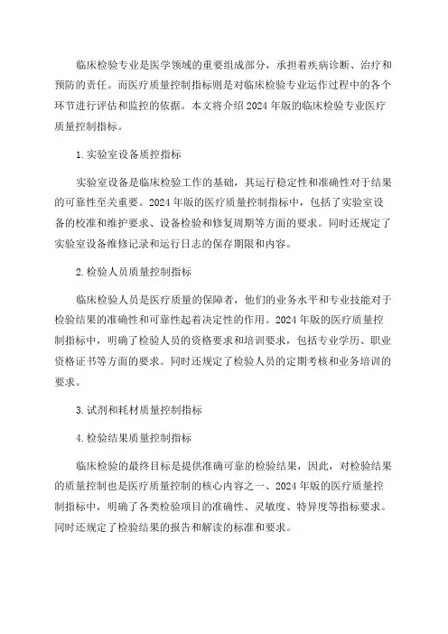 临床检验专业医疗质量控制指标2024年版