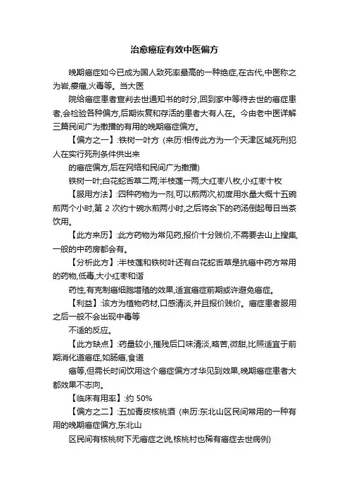 治愈癌症有效中医偏方