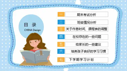 2020年秋四年级期末家长会ppt课件