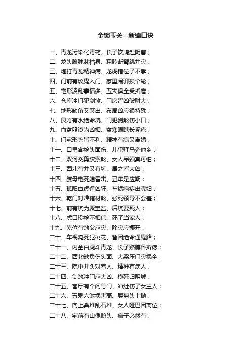 金锁玉关--新编口诀