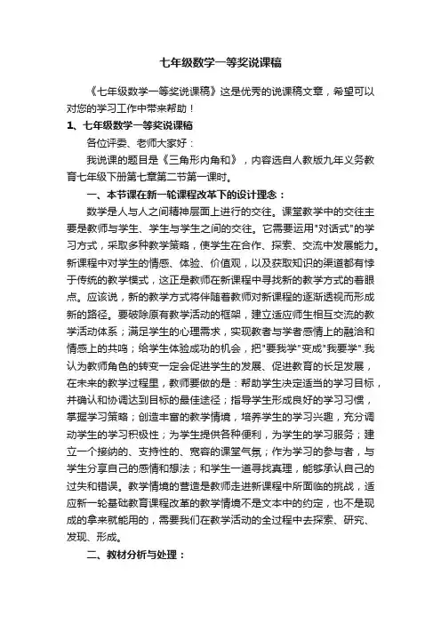 七年级数学一等奖说课稿