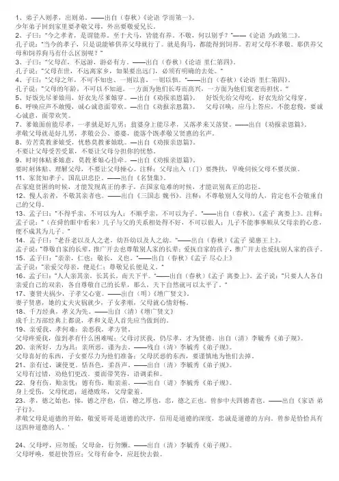 孝心积累