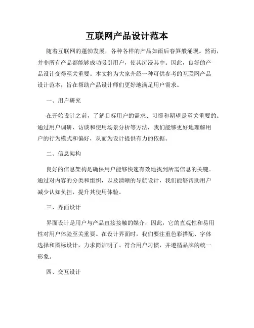 互联网产品设计范本