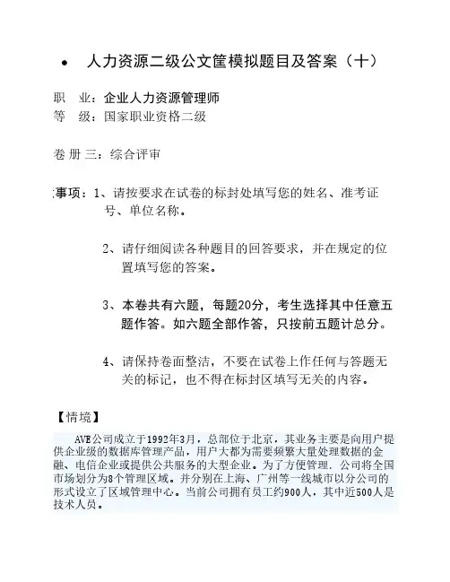 公文筐模拟题目及答案十