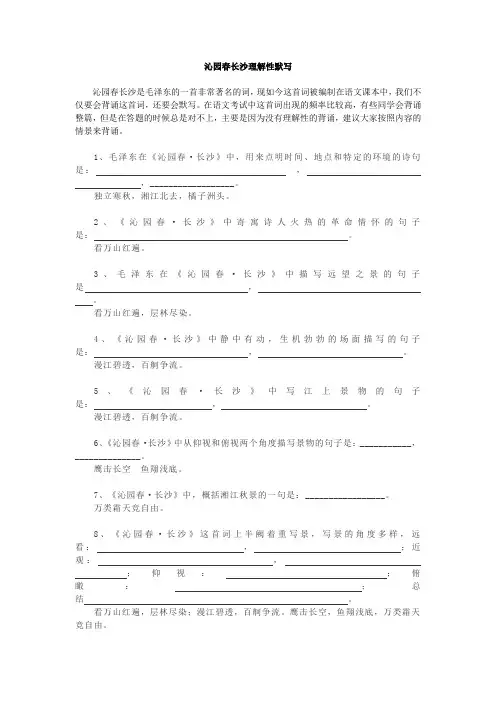沁园春长沙理解性默写 (2)