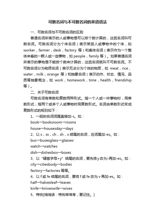 可数名词与不可数名词的英语语法