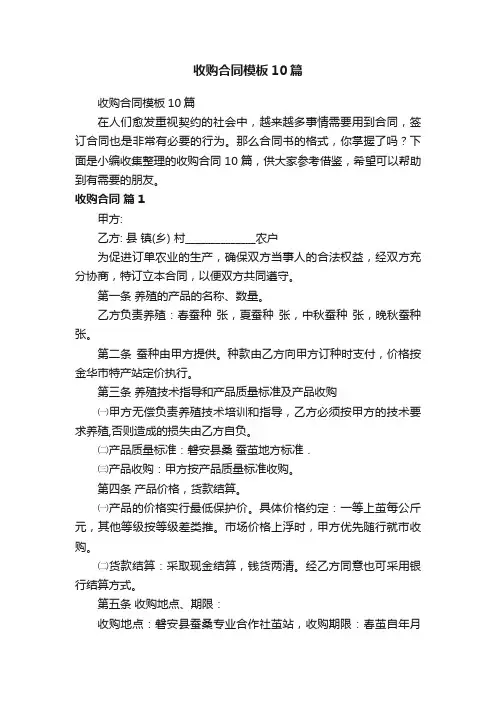 收购合同模板10篇