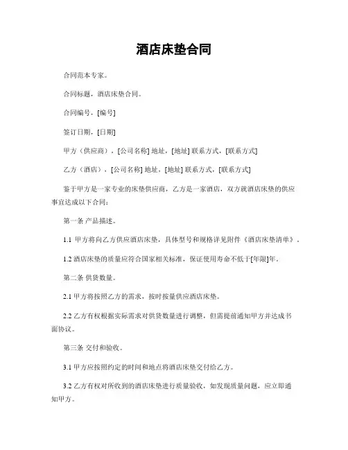 酒店床垫合同