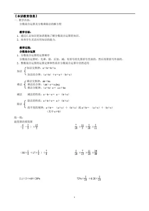 北师大五年级下数学--分数乘除法混合运算1