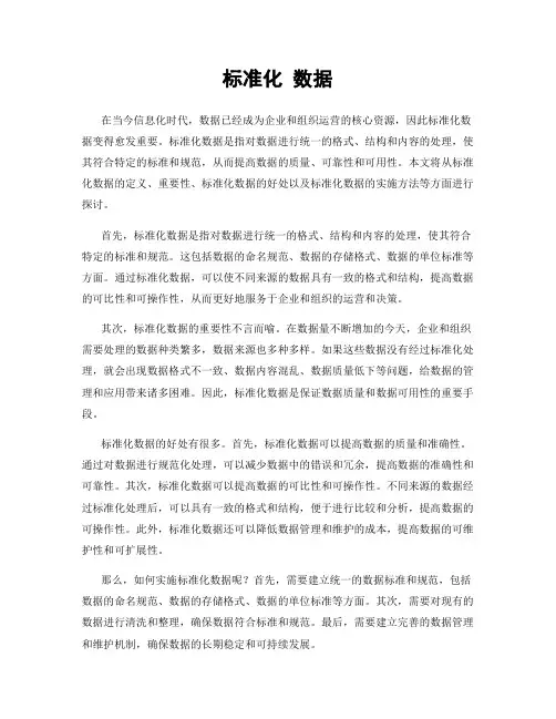 标准化 数据
