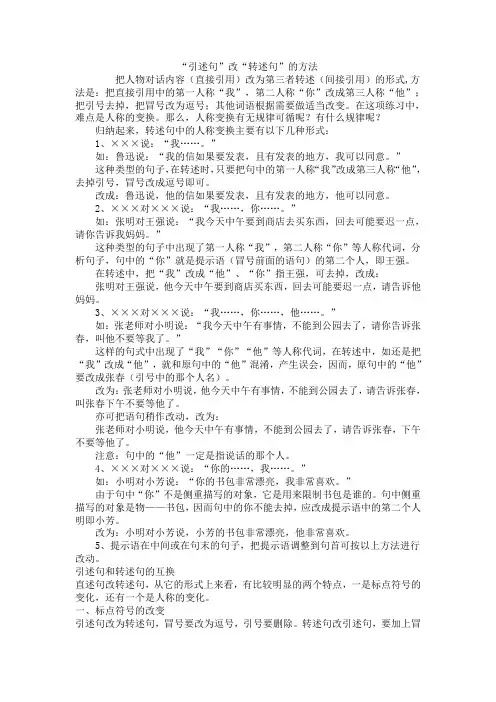 引述句改转述句