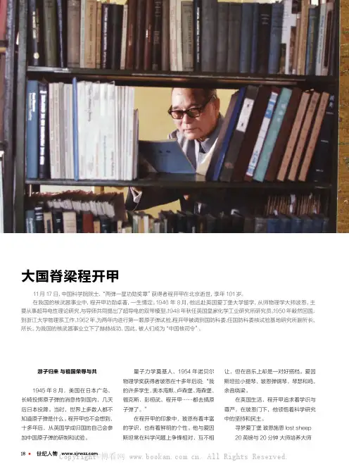 大国脊梁程开甲